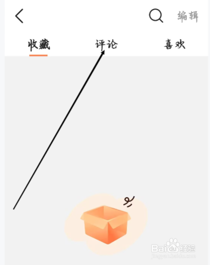 有柿怎样进行查看评论