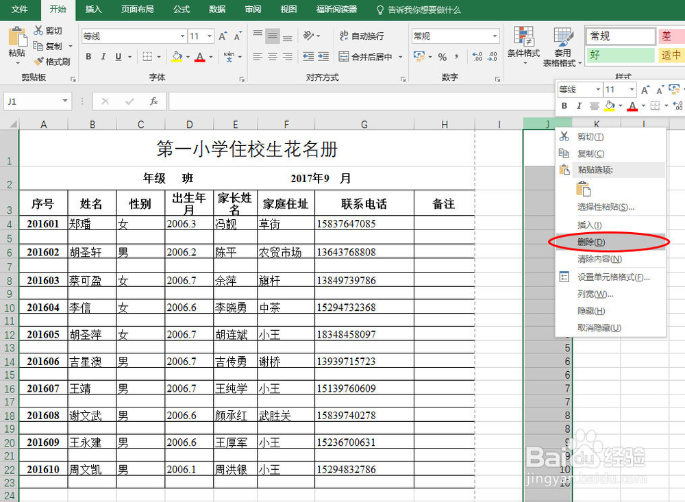excel如何迅速隔行插入