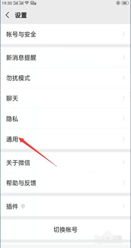 如何设置微信字体大小