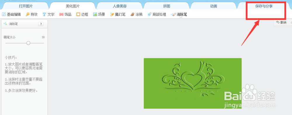 不用PS简单快速去除图片水印的方法