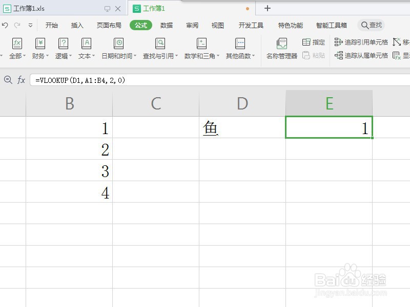 WPS表格中如何使用Vlookup函数