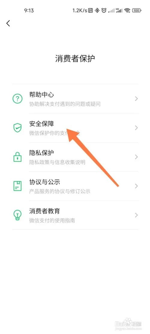 如何设置微信支付图案密码
