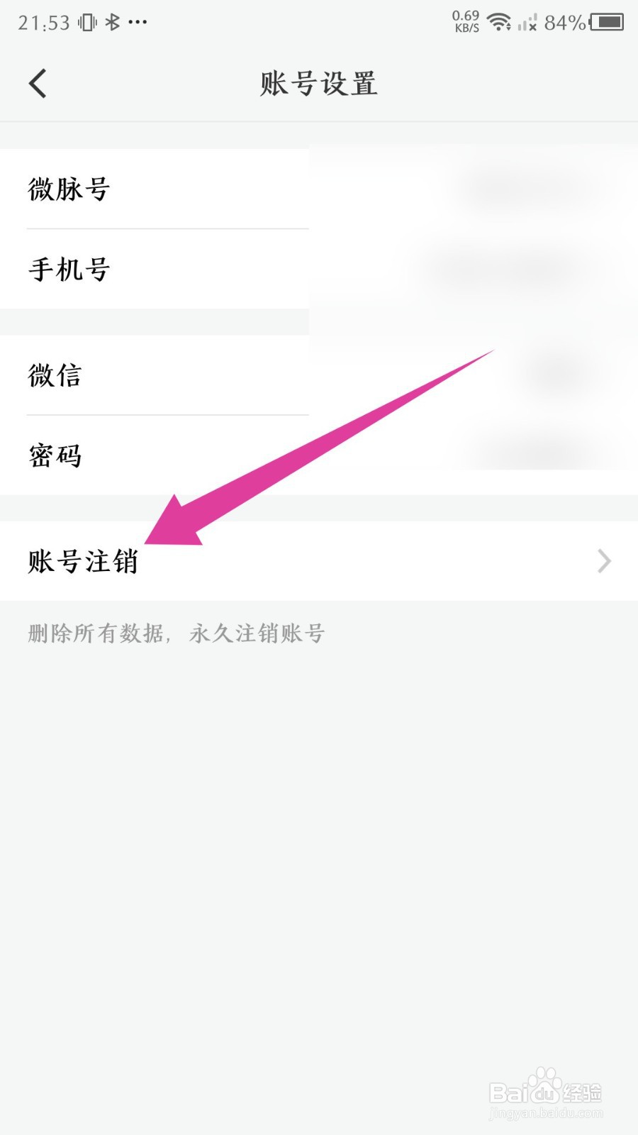 《微脉圈》怎么注销账号