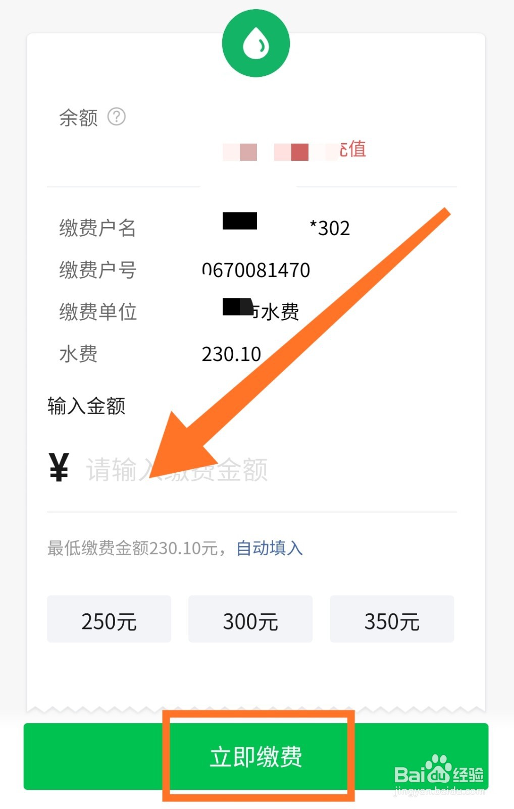 怎么使用微信缴纳水费