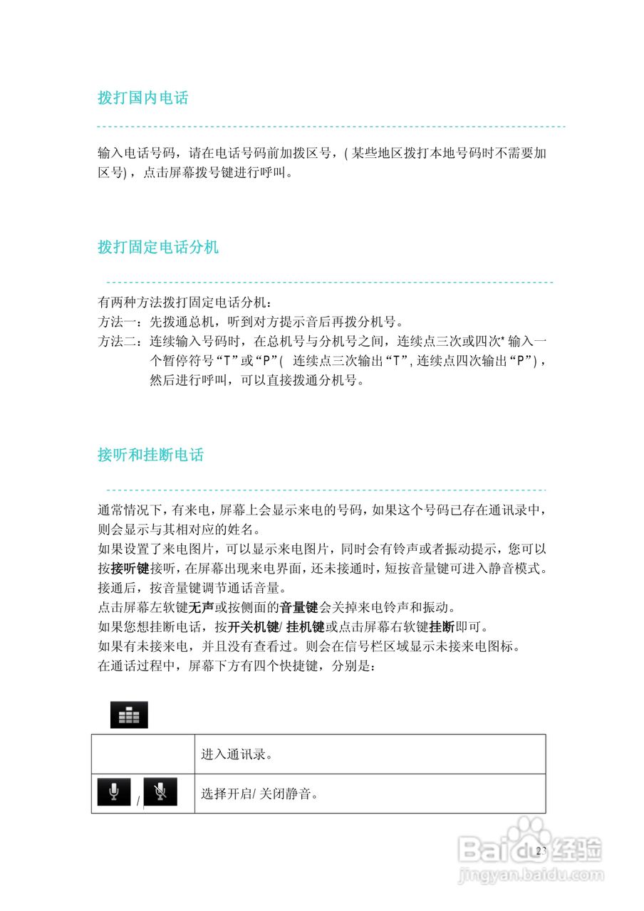 摩托罗拉EX201手机使用说明书:[3]