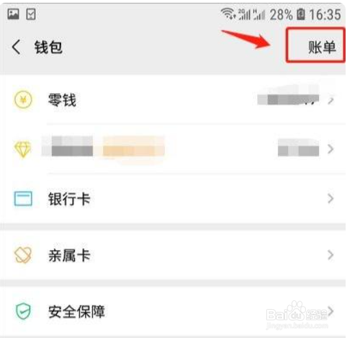 微信扫码支付后怎么查到对方微信号