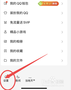 如何删除qq聊天记录