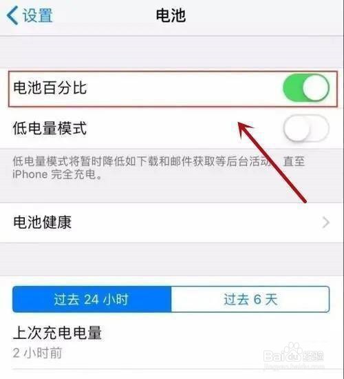 13pro电池百分比怎么设置
