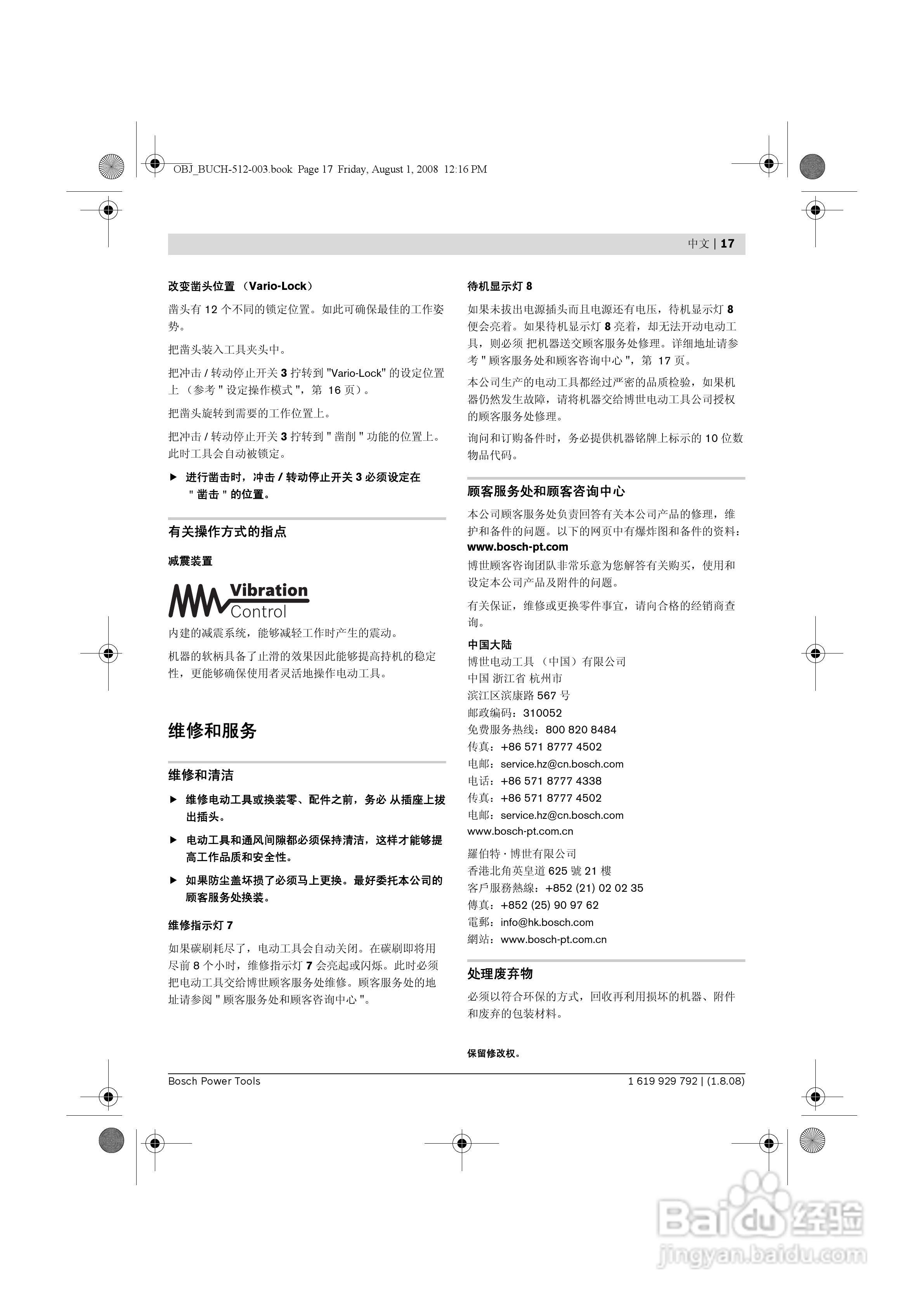 博世GBH 5-40DCE五坑锤钻操作说明书:[2]