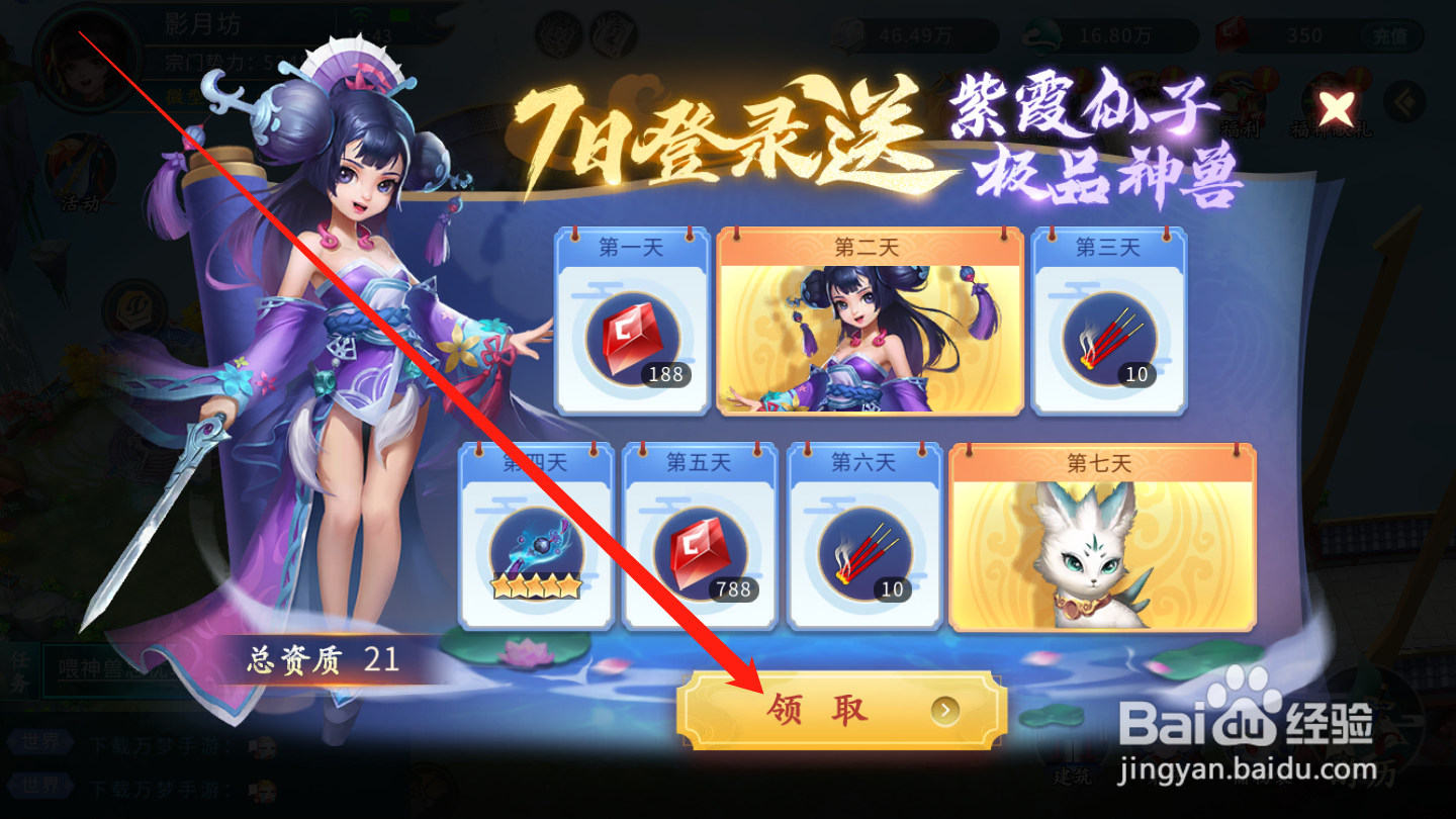 蜀山掌门手游如何领取七日福利