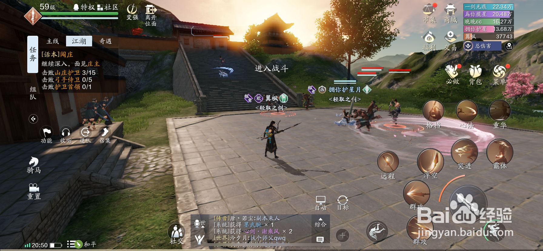 天刀手游龙首山攻略