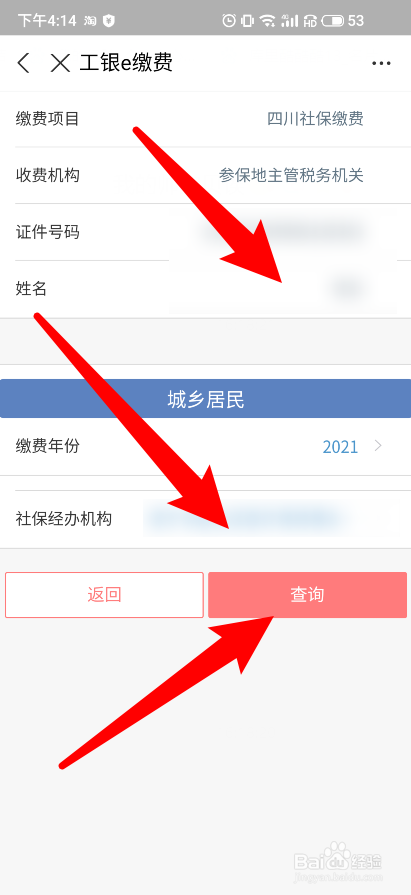 怎么在手机支付宝缴医保