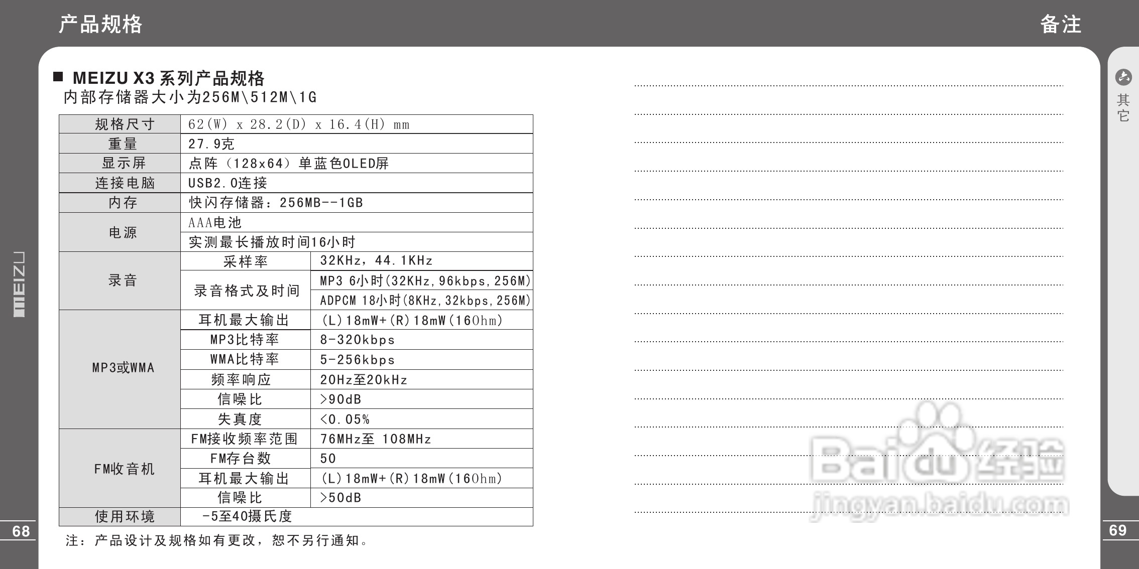 魅族X3型MP3播放器说明书:[4]