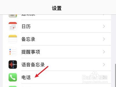 苹果手机怎样设置电话拦截