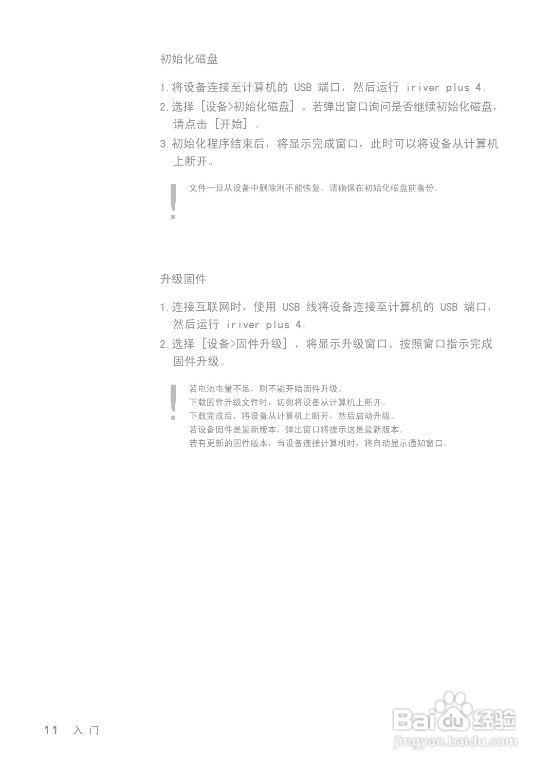艾利和E300 MP3播放器使用说明书:[2]