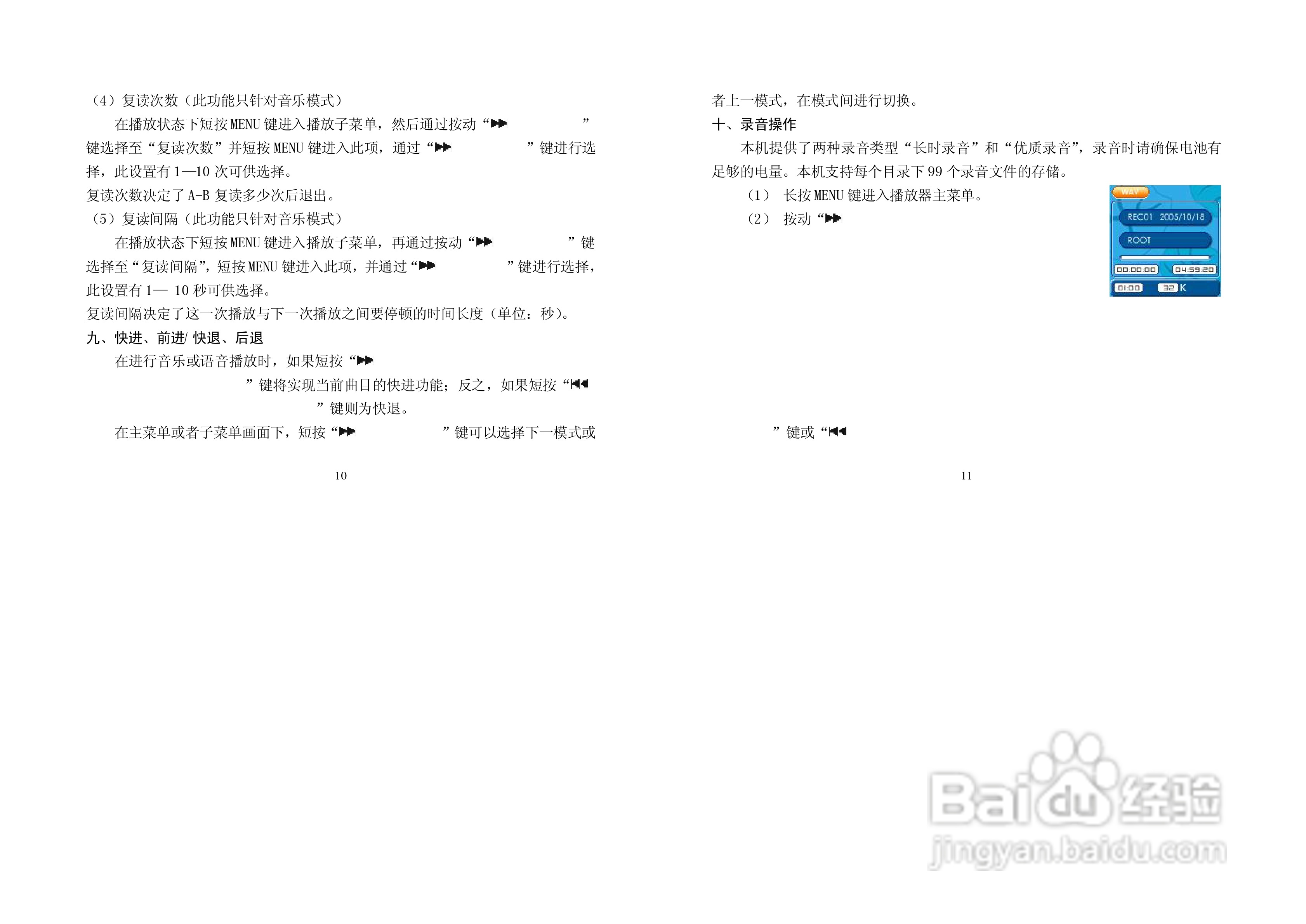 纽曼M590型MP3播放器使用说明书:[1]