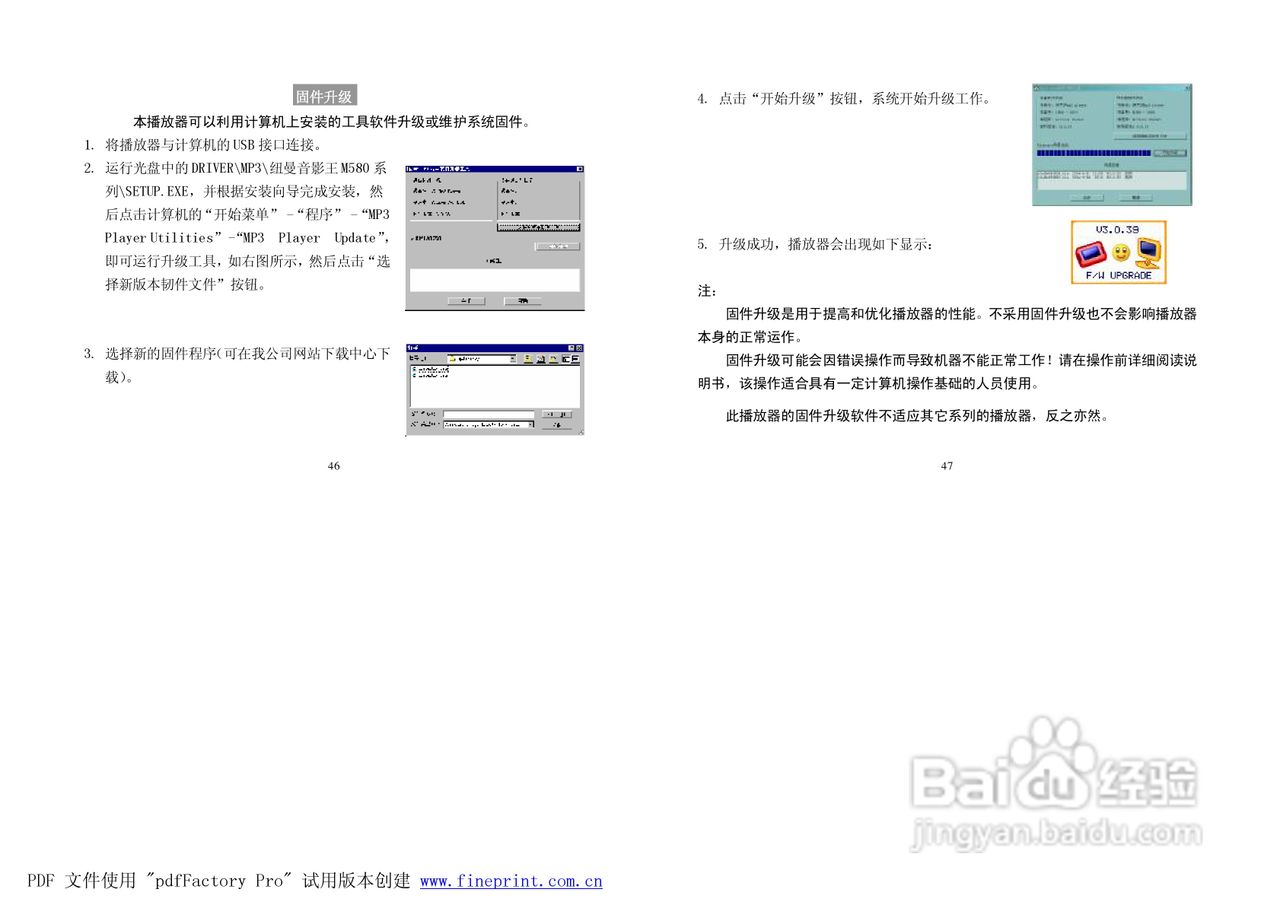 纽曼M580型MP3播放器使用说明书:[3]