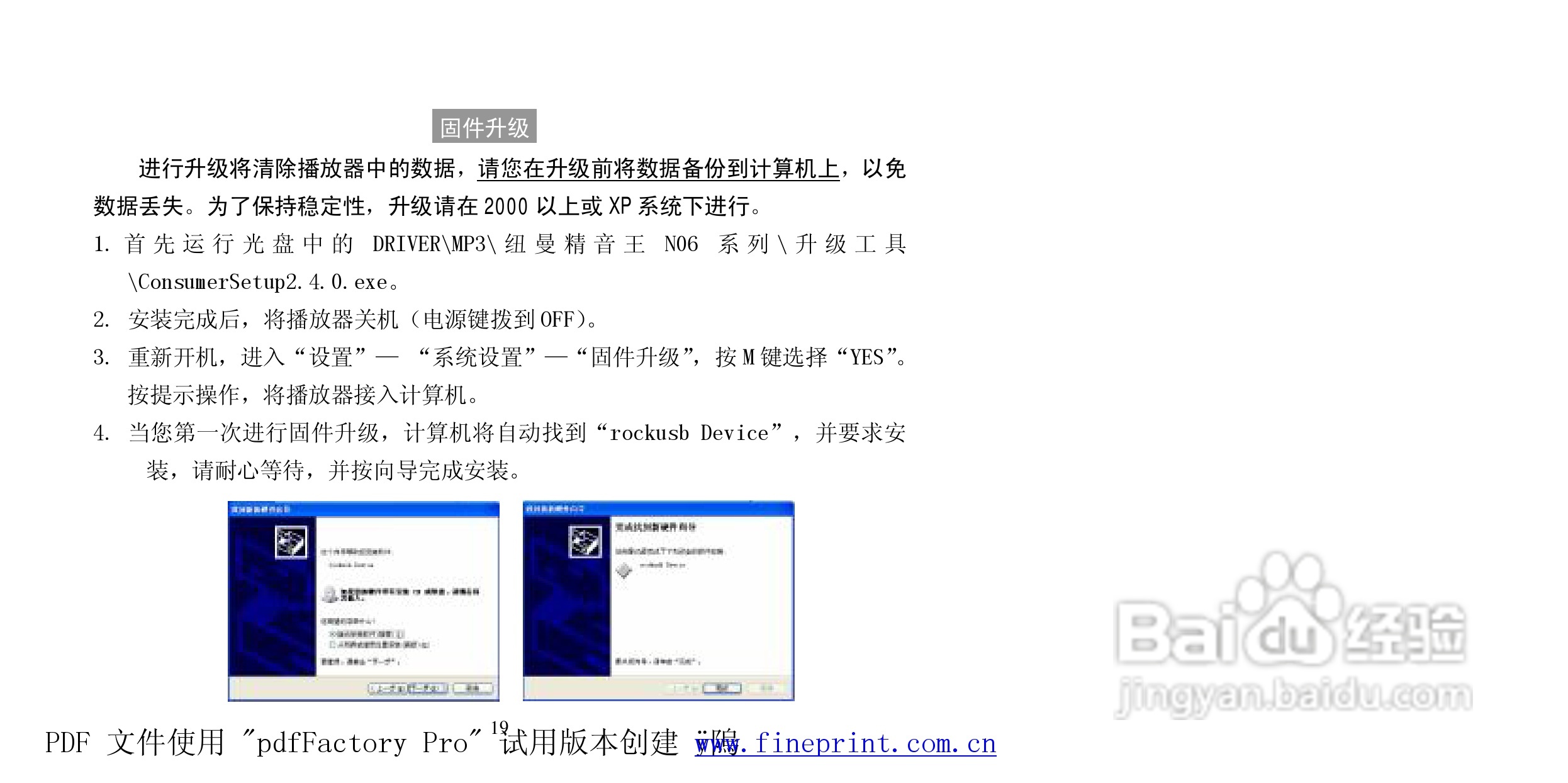 纽曼N06型MP3播放器使用说明书:[2]