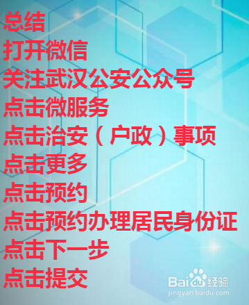 身份证到期换证网上预约流程（武汉）