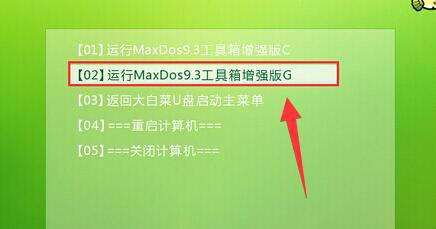 大白菜删除无效盘符工具使用详程
