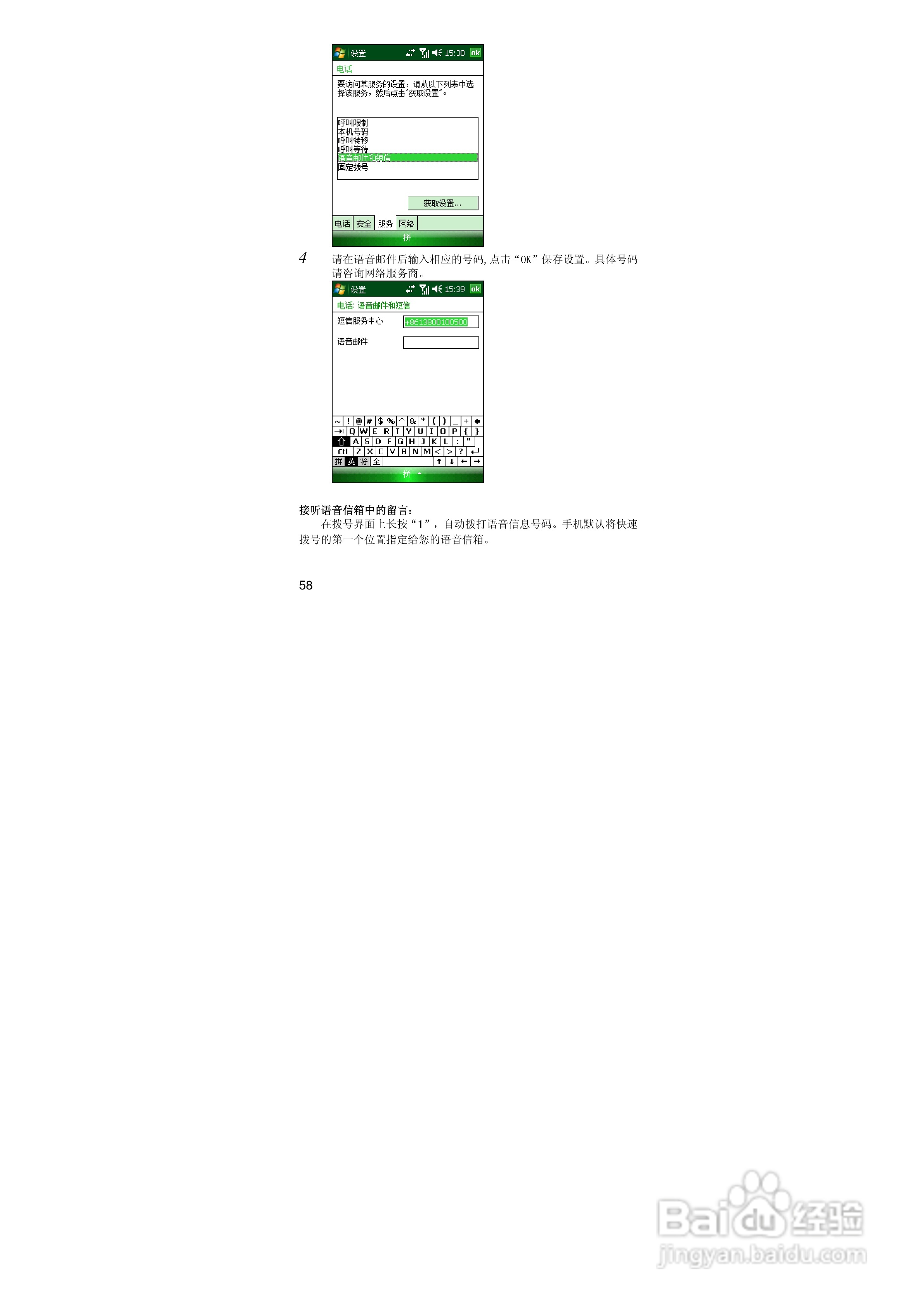 联想ET660手机使用说明书:[6]