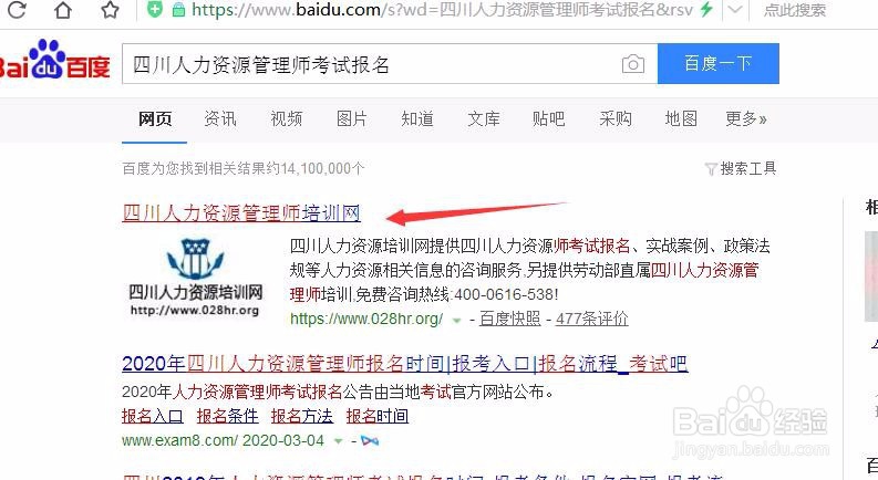 成都人力资源考试报名官网