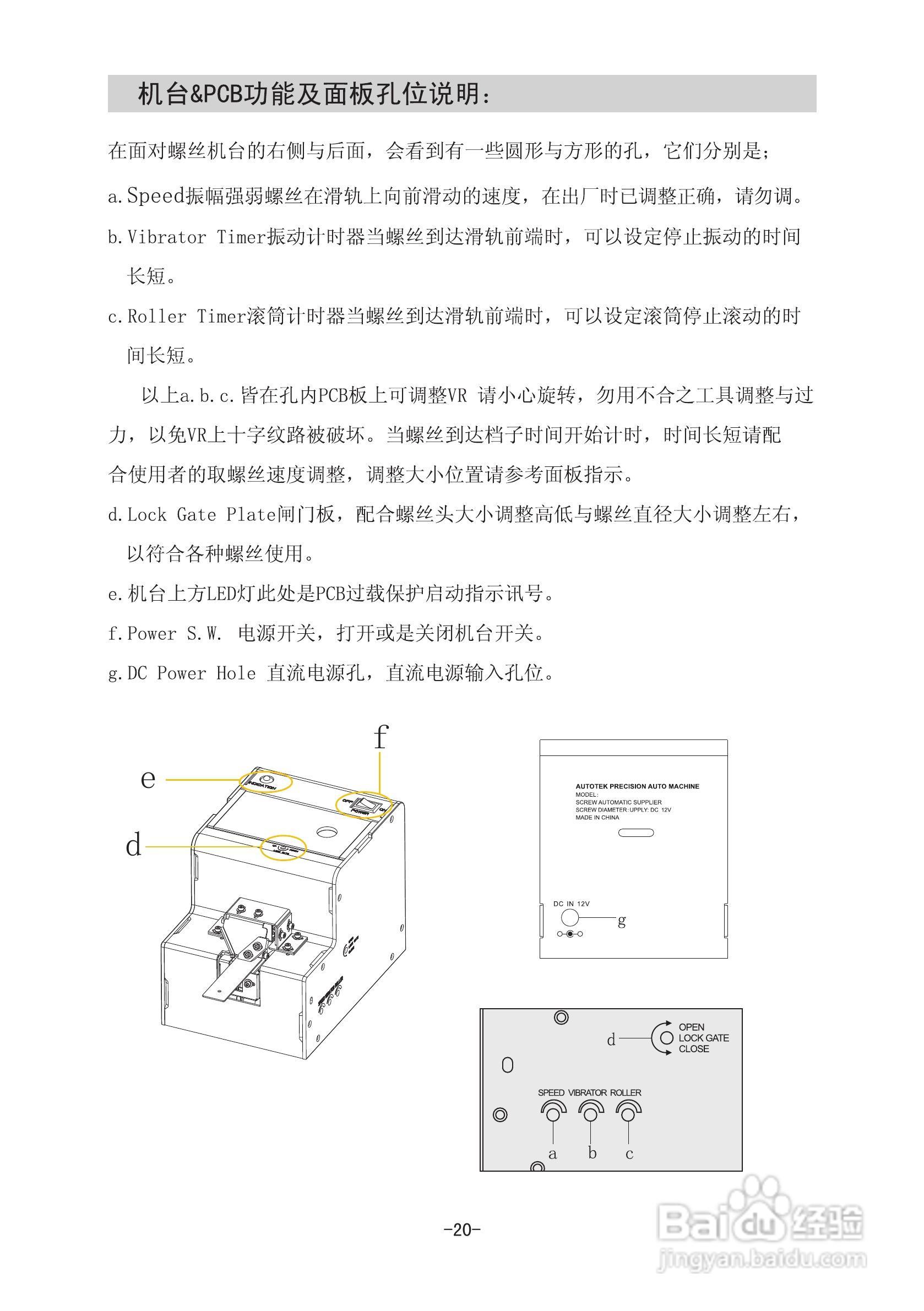 800螺丝机说明书:[3]