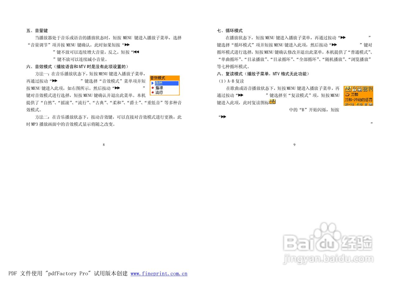 纽曼M360型MP3播放器使用说明书:[1]