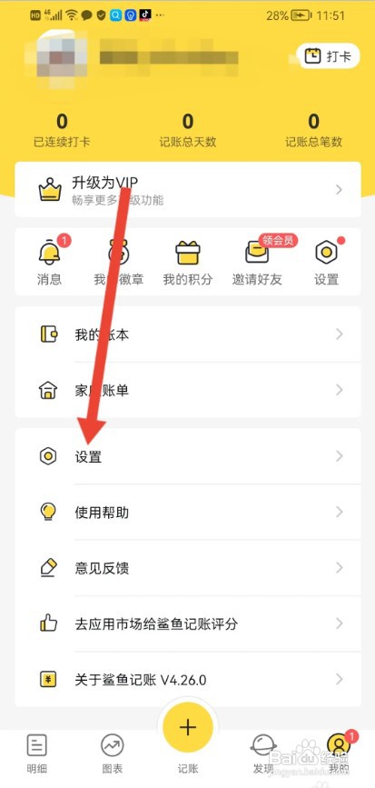 鲨鱼记账APP如何才能设置隐藏总金额