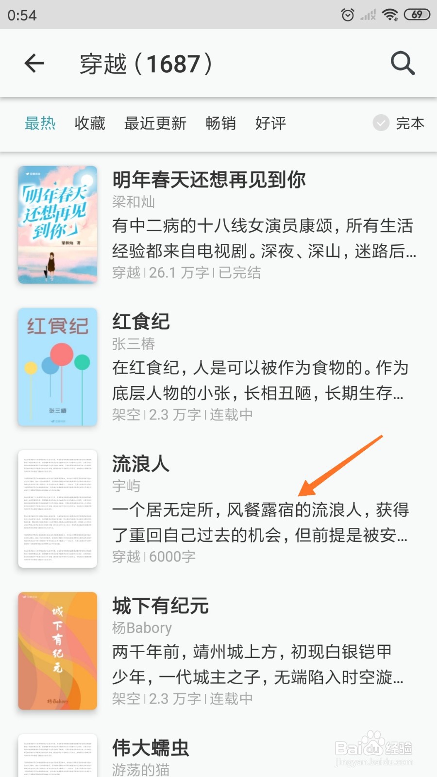 豆瓣阅读中如何查看风餐露宿的流浪人