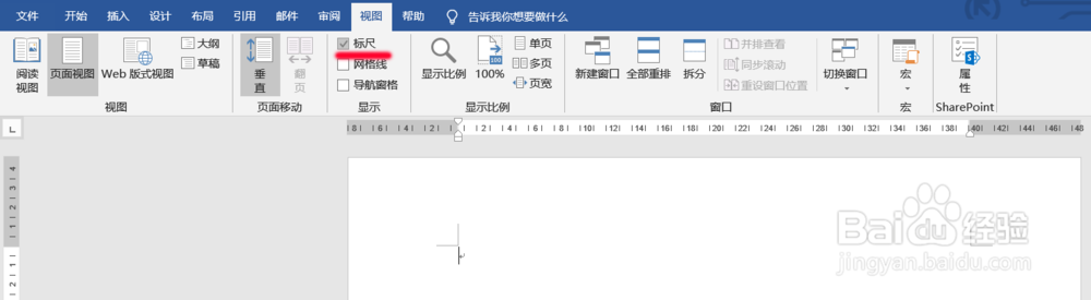 office2016显示隐藏的标尺