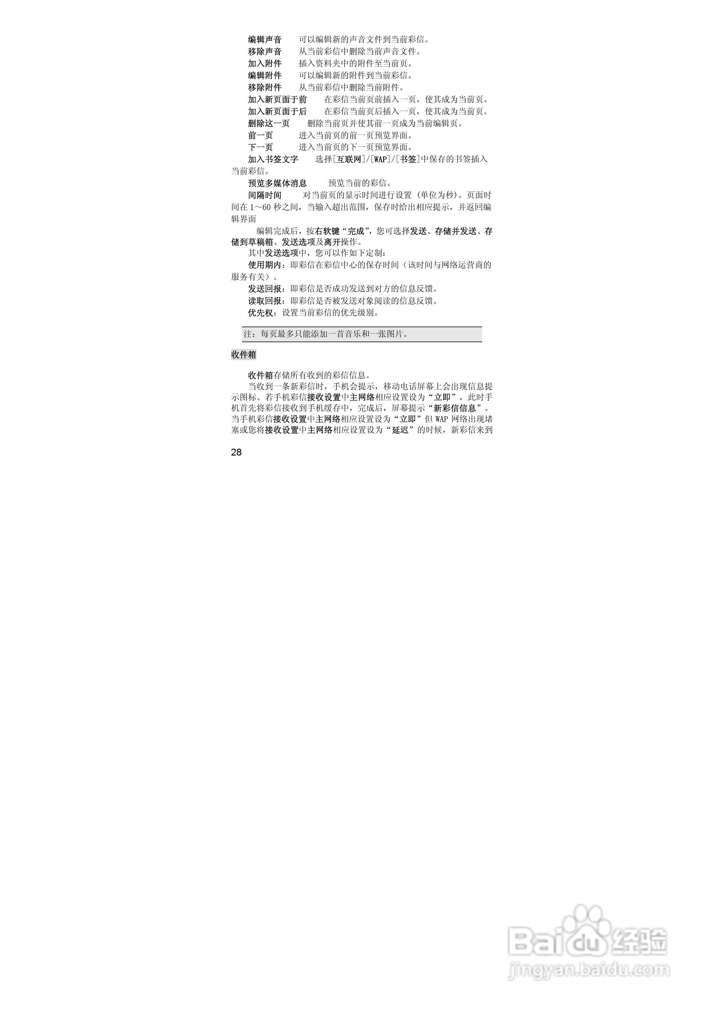 联想P990手机使用说明书:[3]