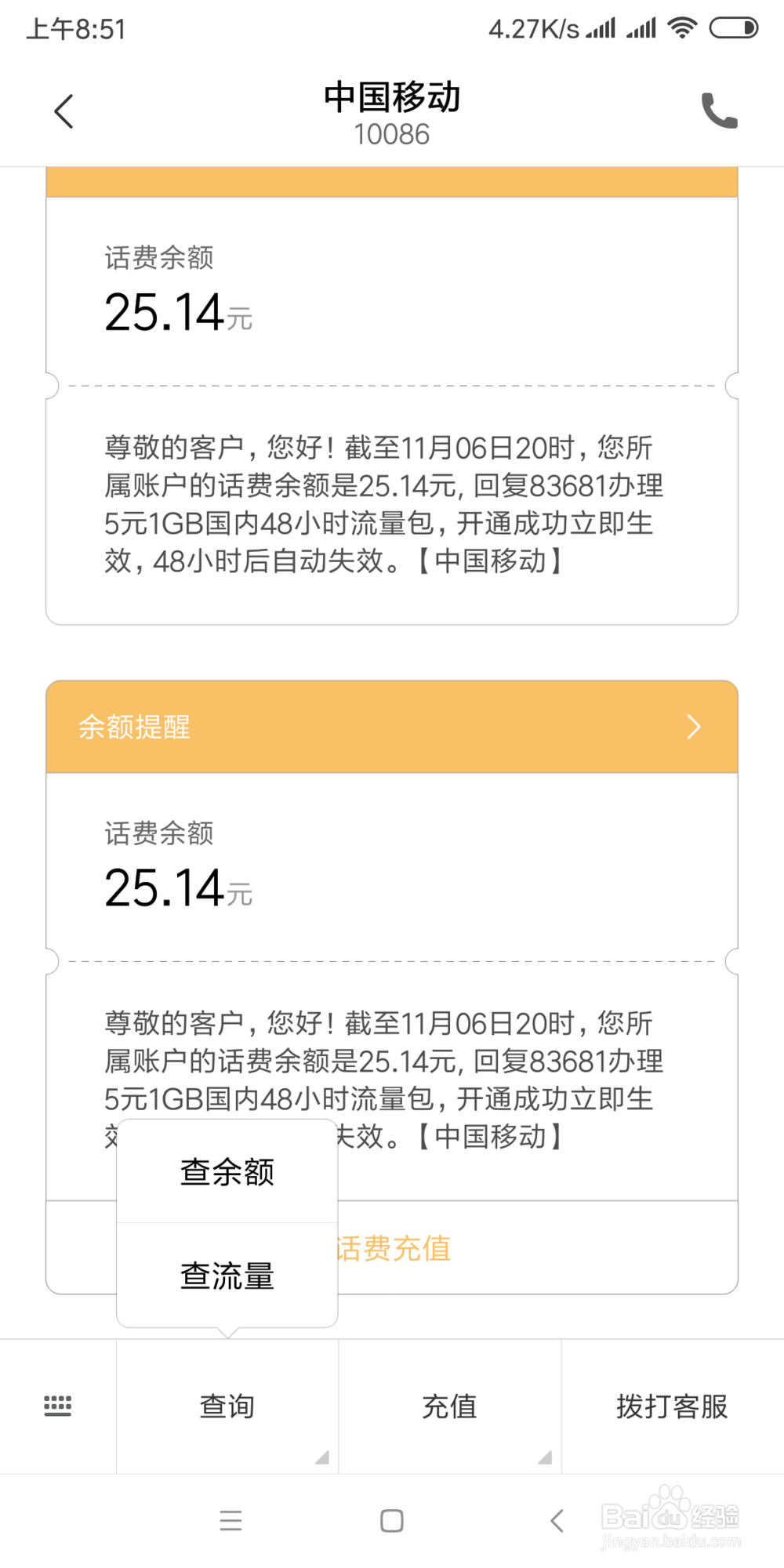 教大家如何查手机话费余额