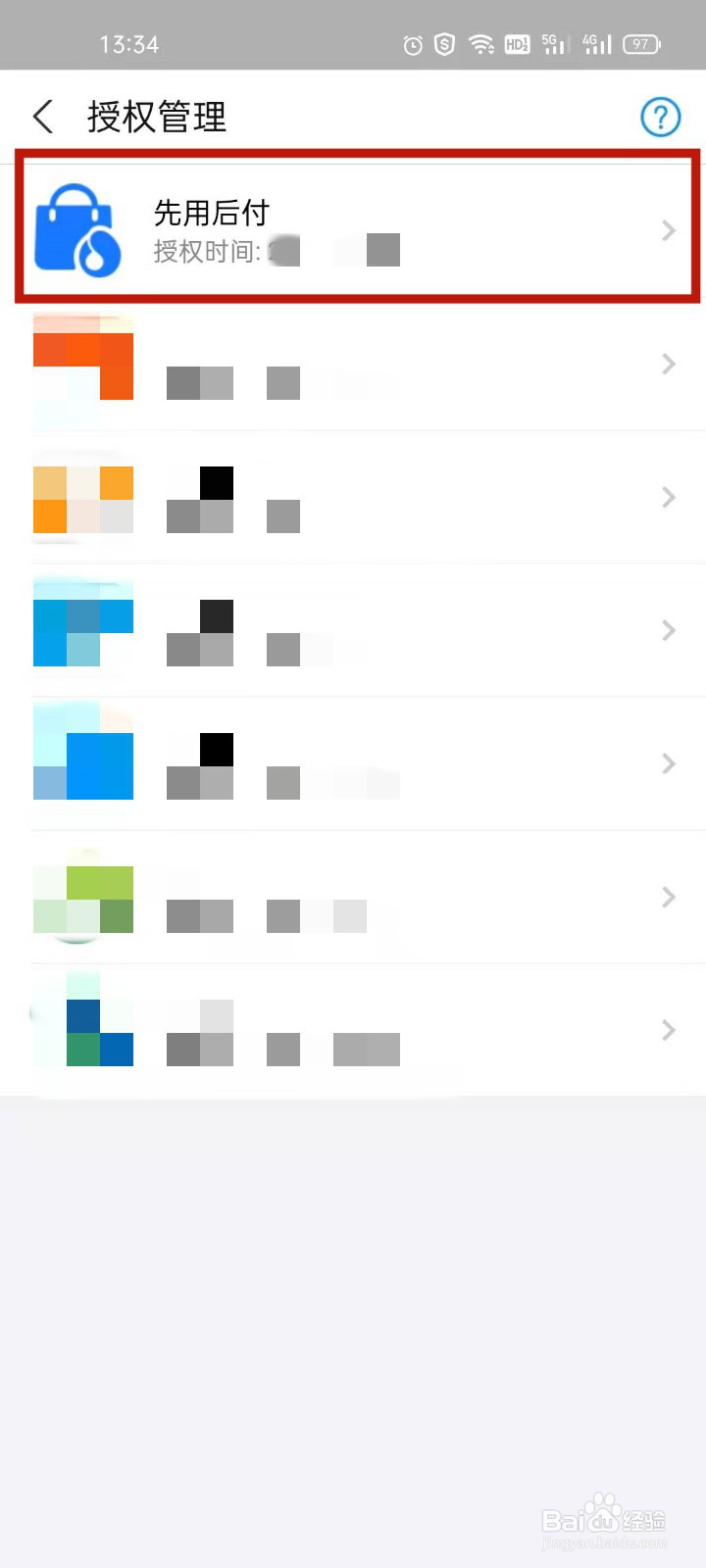 支付宝的信用购怎么关闭