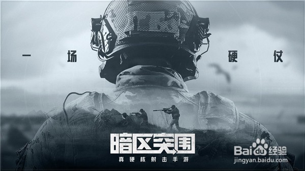 暗区突围新锐测试资格获得攻略