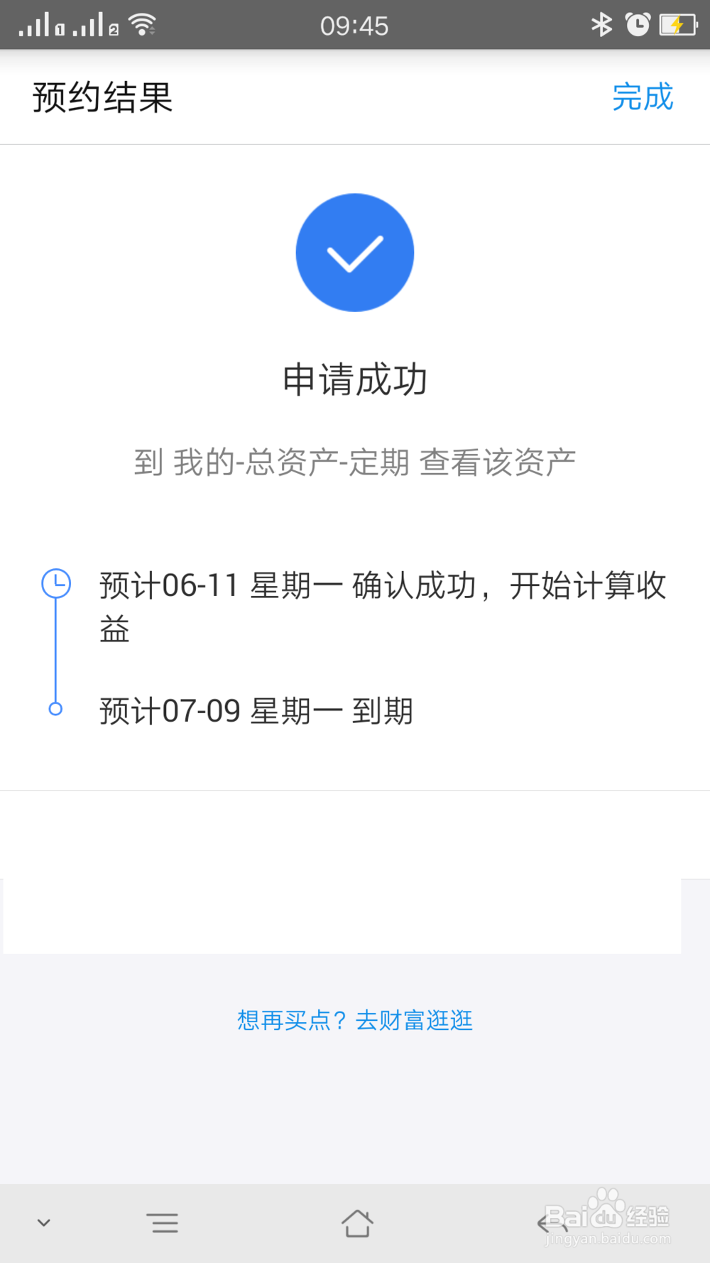支付宝账户余额预约定期