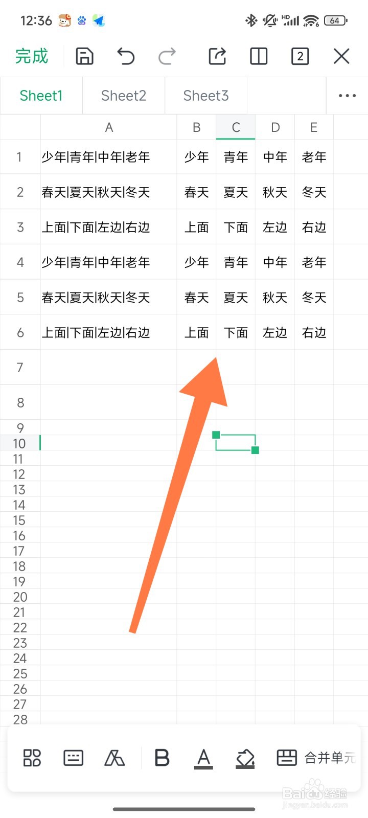 手机WPS使用表格时怎么使用智能填充
