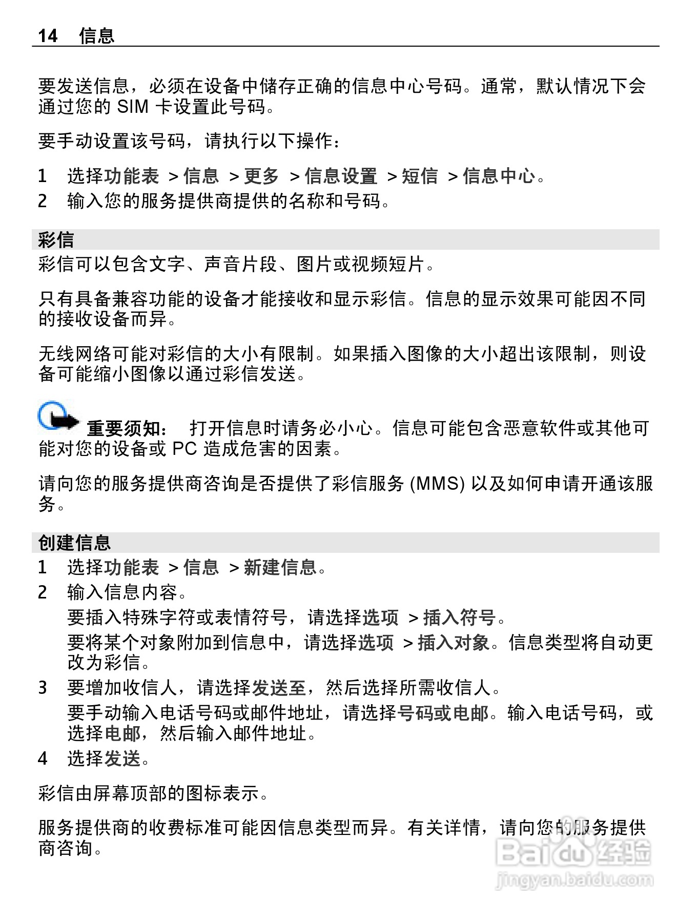 诺基亚C1-02手机使用说明书:[2]