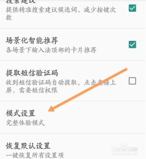 百度输入法APP如何开启基础打字模式
