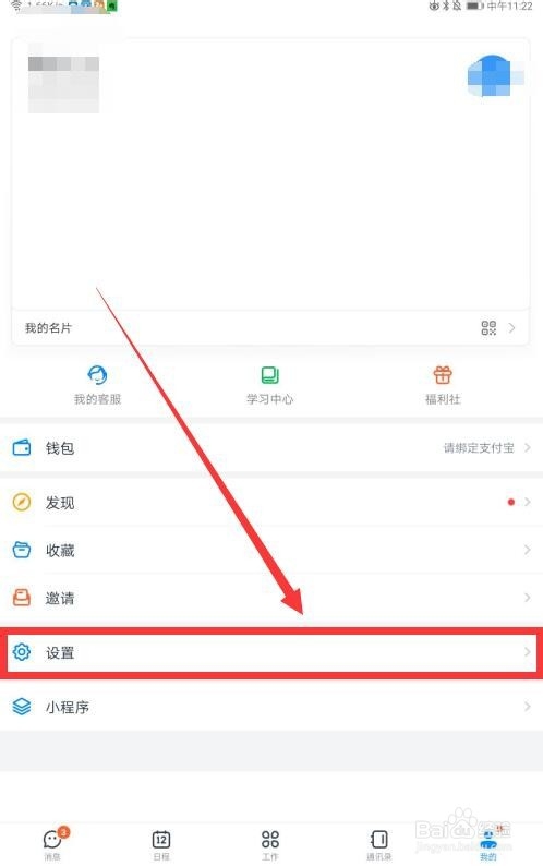 安卓版钉钉怎样设置打开消息支持拖拽