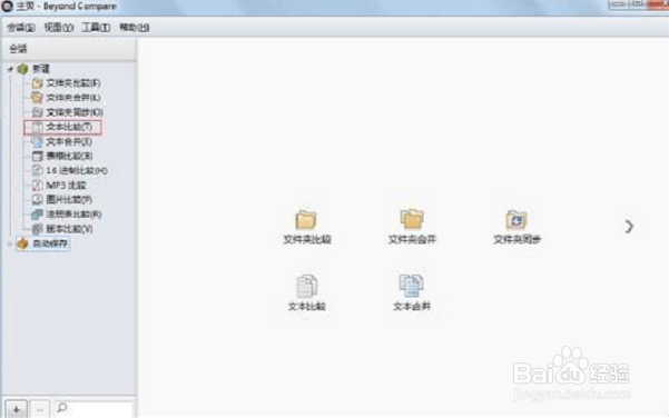 用Beyond Compare找出文本的差异方法