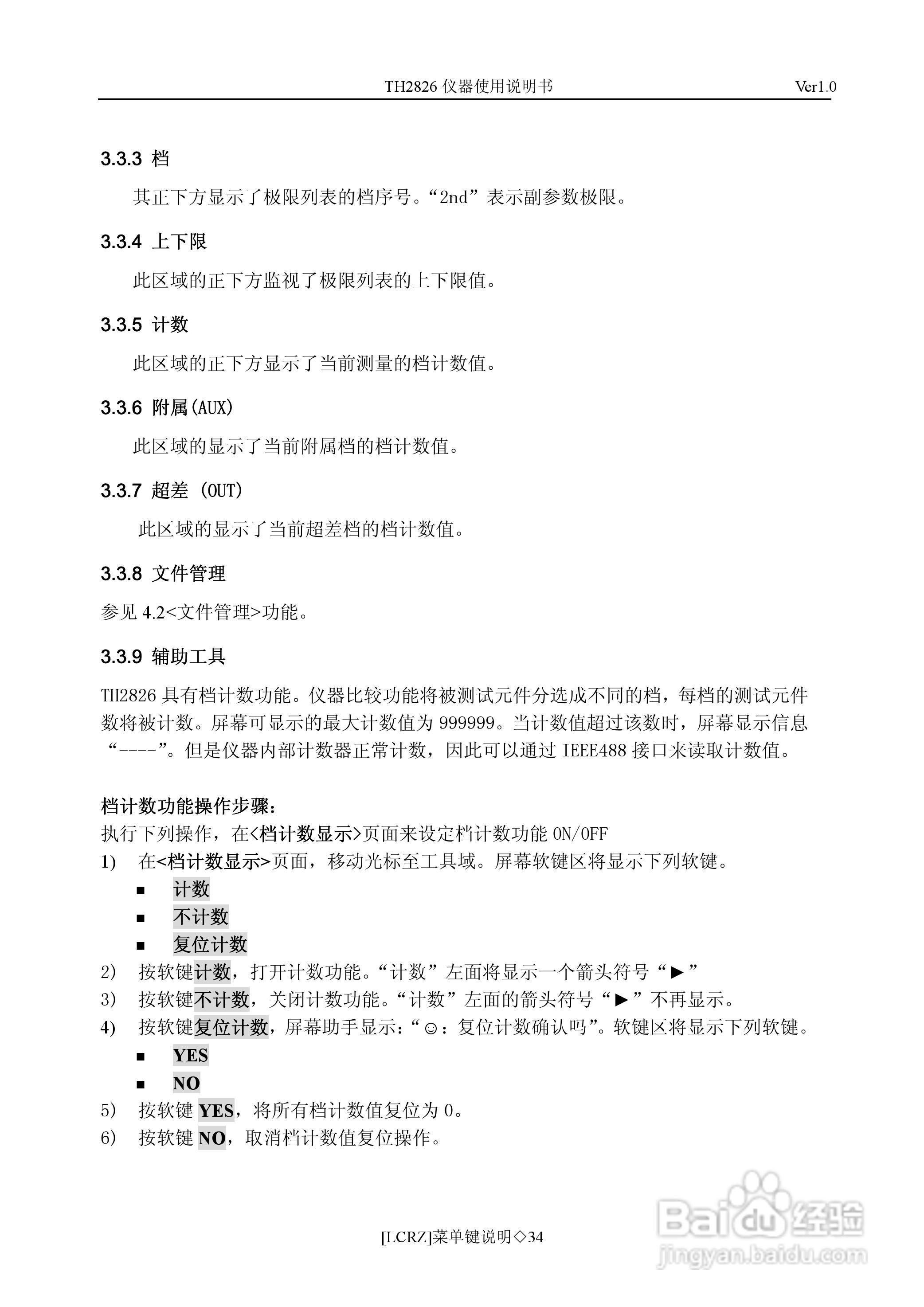 锦流源电子TH2826/TH2826A LCR数字电桥说明书:[4]