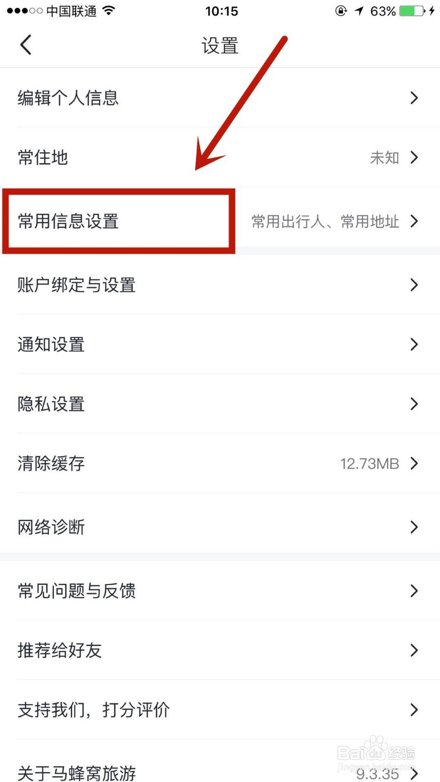 马蜂窝旅游怎么添加常用出行人