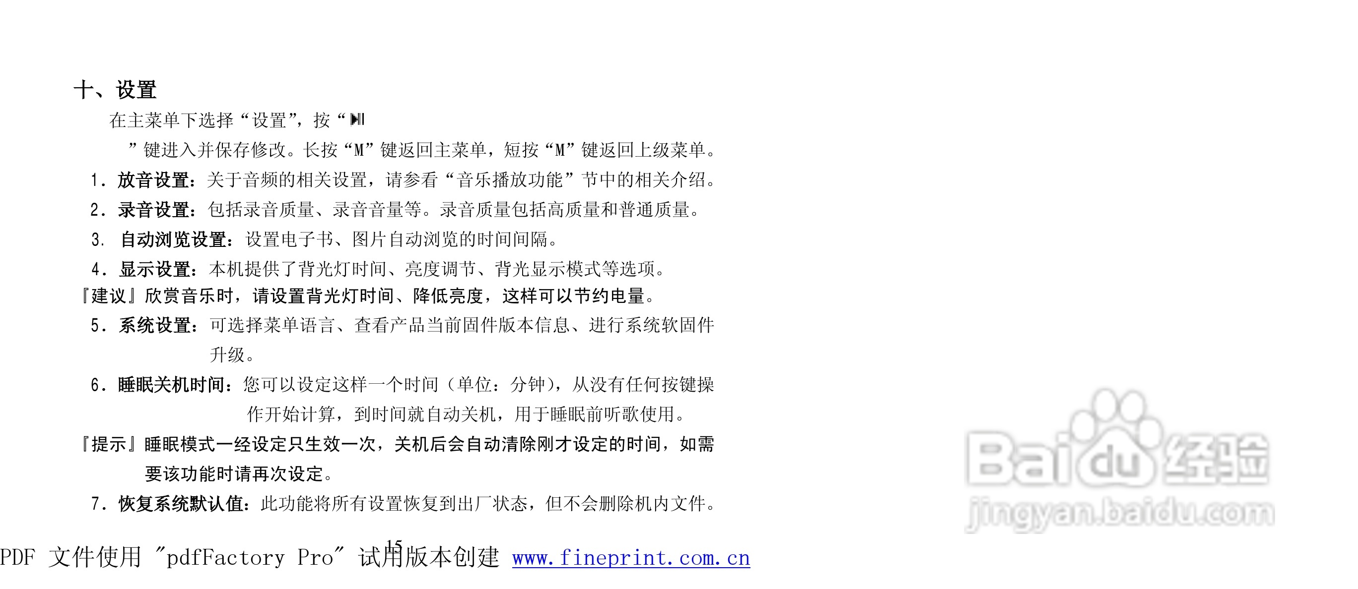 纽曼K6型MP4播放器使用说明书:[2]