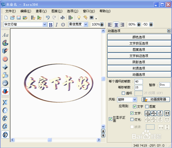 3D字体效果制作