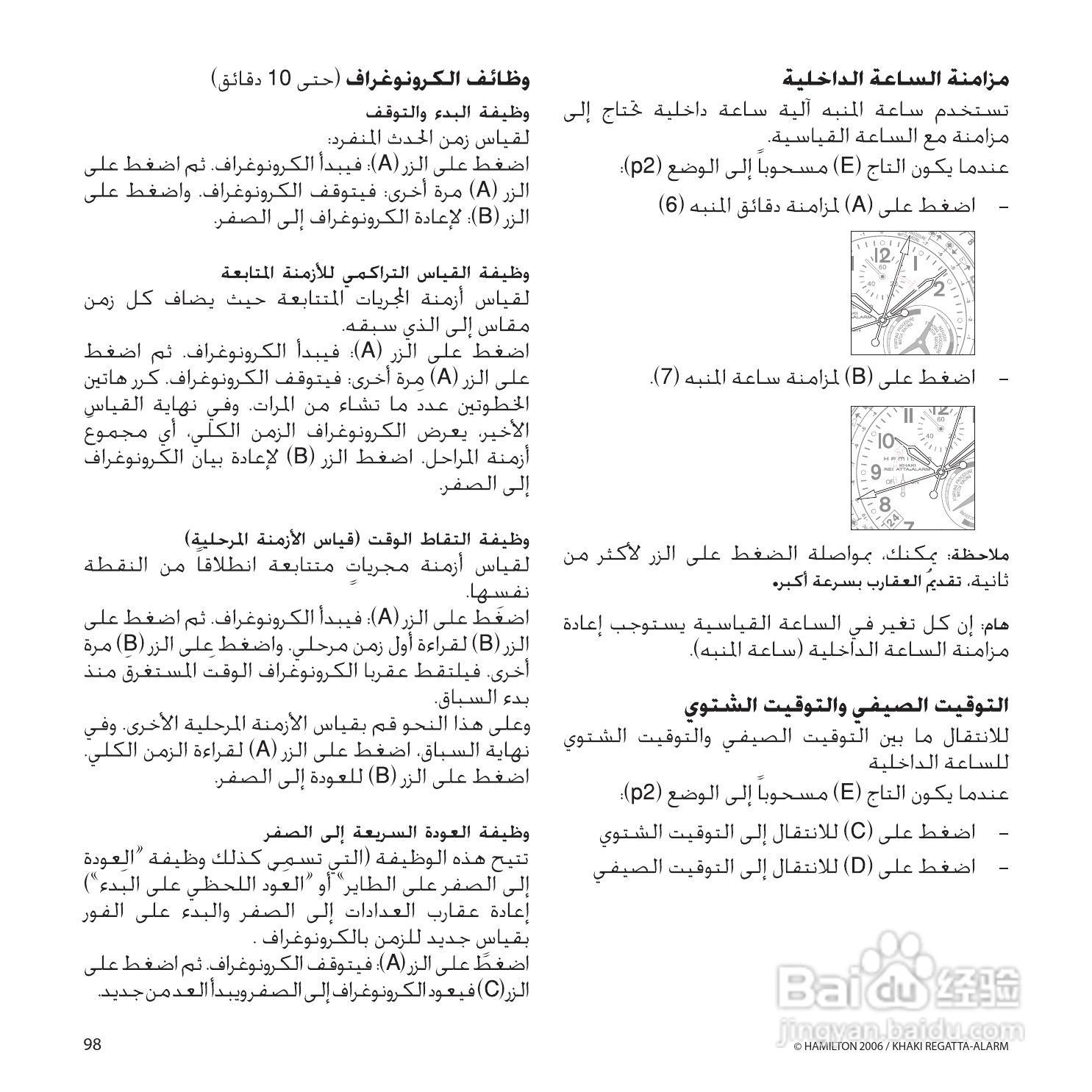 Hamilton汉密尔顿扬帆报时特制手表使用说明书:[10]