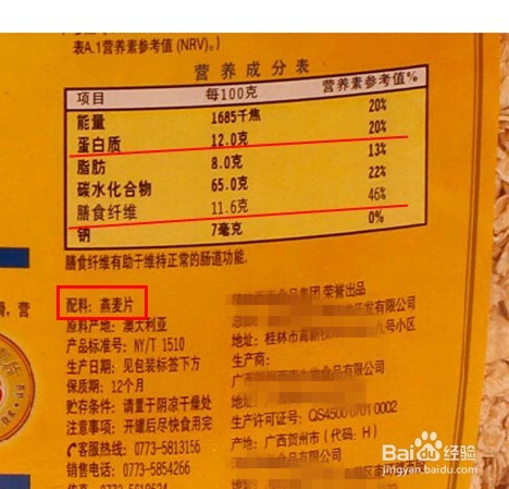 怎样在超市选购燕麦片