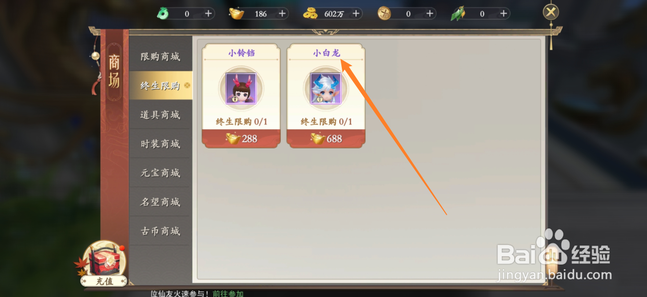 在上古情歌中哪里可以买到小白龙