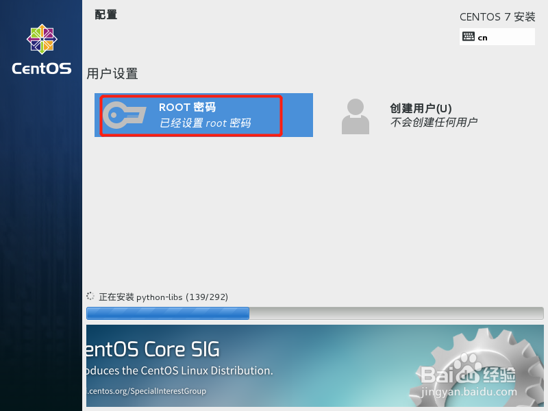u盘安装centos 7系统教程