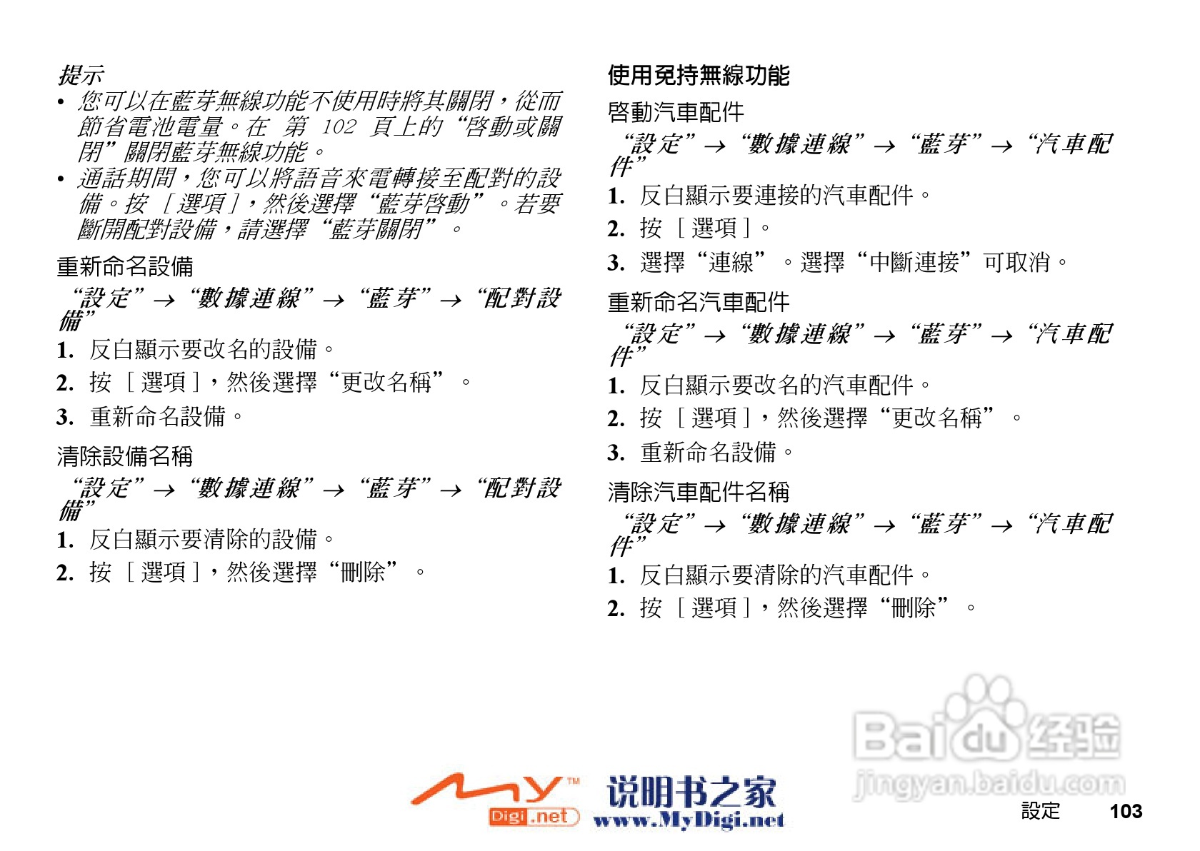 夏普GX-T15手机使用说明书:[11]